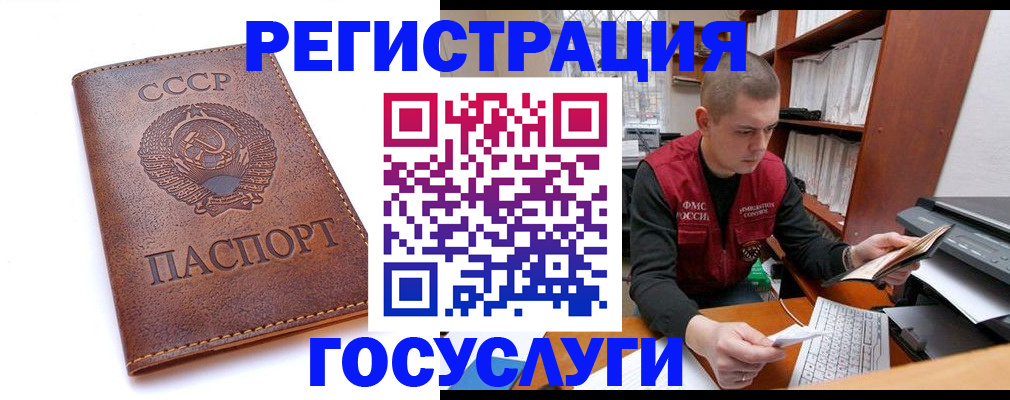 прописка для работы в Первомайске
