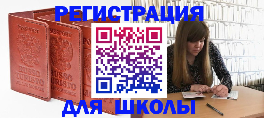 прописка в Первомайске