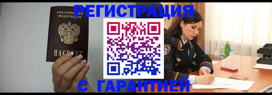 временная регистрация для всех в Первомайске