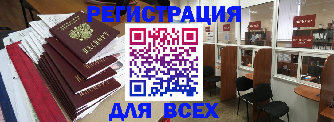 регистрация в Первомайске