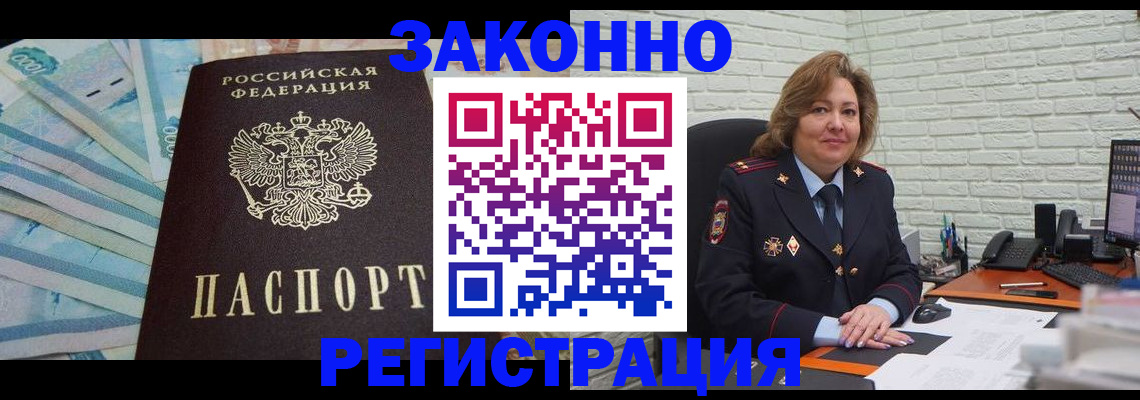 прописка регистрация в Первомайске